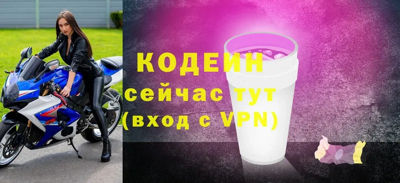 Codein напиток Lean (лин)  Липецк 